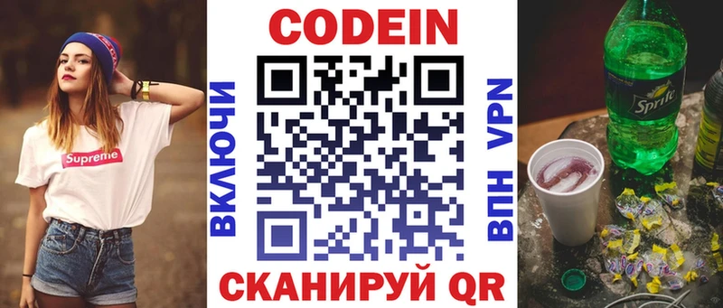 закладки  Самара  Codein напиток Lean (лин) 